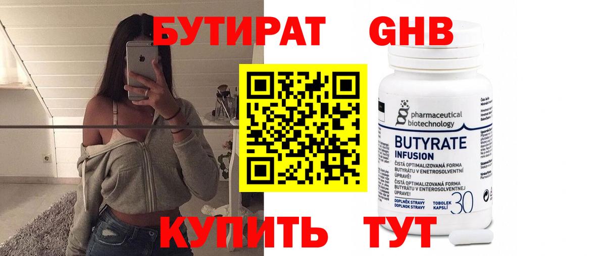 БУТИРАТ бутандиол Жуковский