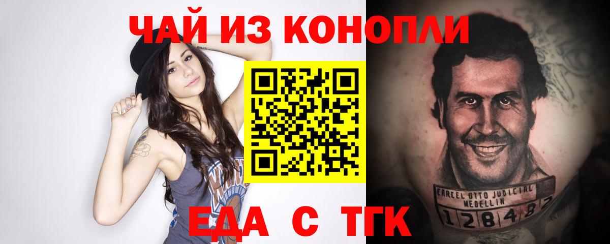 Еда ТГК марихуана  Вход с VPN  Жуковский 