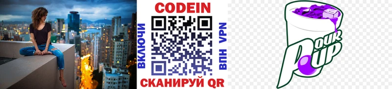продажа наркотиков Жуковский Кодеиновый сироп Lean напиток Lean (лин)